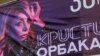 Власти Латвии запретили въезд певице Кристине Орбакайте и музыканту Горану Бреговичу