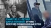 Убийца 17-летней Даши Поповой получил пожизненное: он похитил и убил девушку, чтобы отомстить ее матери