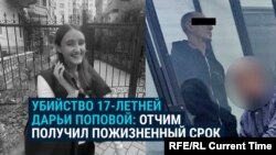 Убийца 17-летней Даши Поповой получил пожизненное: он похитил и убил девушку, чтобы отомстить ее матери